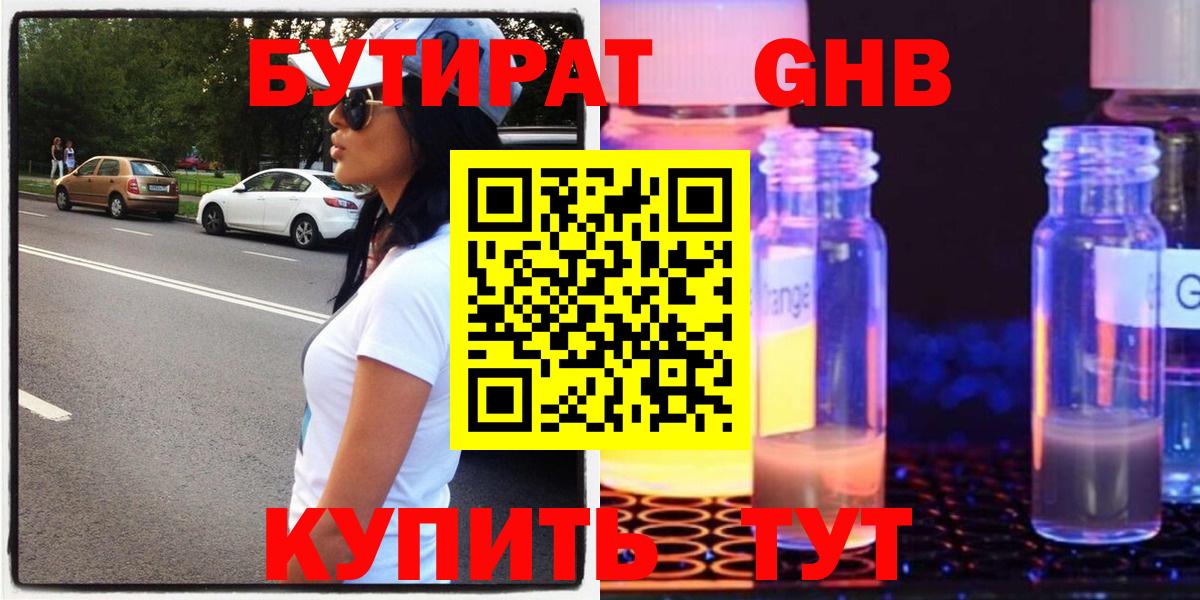 Бутират буратино  Вход с VPN  Кореновск 
