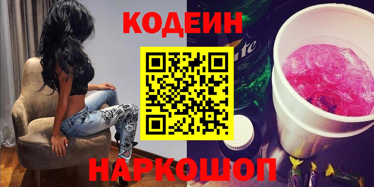Кореновск  Codein напиток Lean (лин)  закладки  Codein Purple Drank  Вход с VPN 