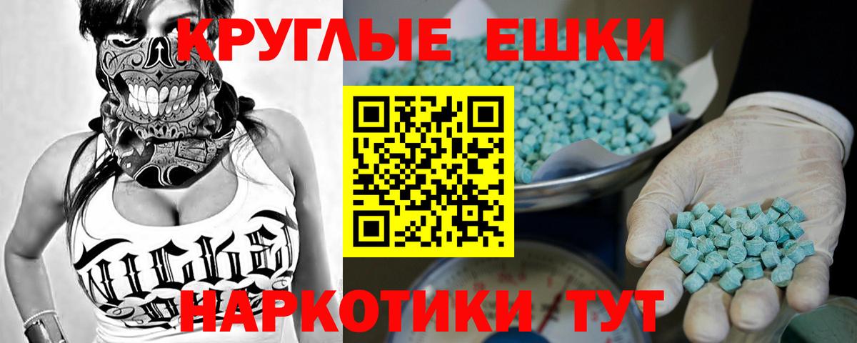 Ecstasy таблы  ЭКСТАЗИ круглые  Кореновск  Вход с VPN 