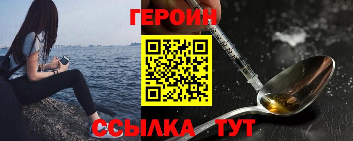 Героин белый Кореновск