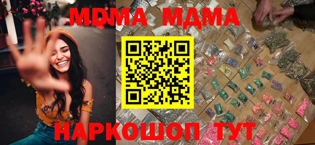 MDMA кристаллы  МДМА  Кореновск  Вход с VPN 