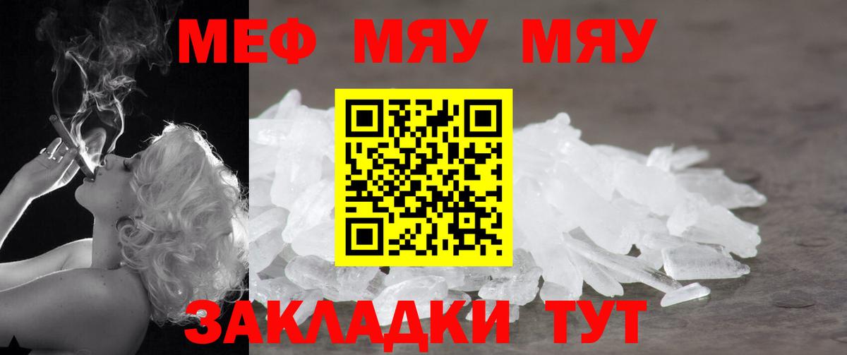 МЯУ-МЯУ mephedrone  МЯУ-МЯУ  МЕФ mephedrone  Кореновск  купить  сайты  Вход с VPN 