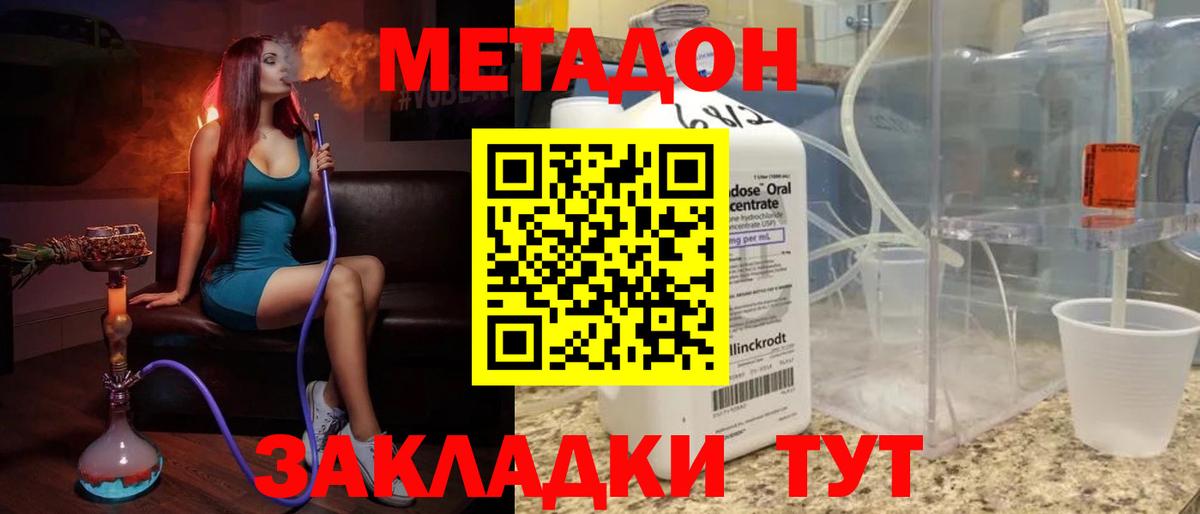 МЕТАДОН methadone  Вход с VPN  Метадон VHQ  Кореновск 
