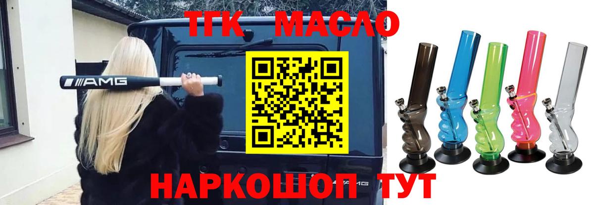 ТГК THC oil  Вход с VPN  наркотики  Кореновск  Дистиллят ТГК вейп 